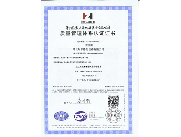  質(zhì)量管理體系認(rèn)證證書